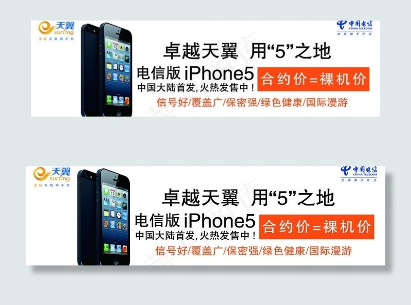 电信 iphone5图片(17717X5906(DPI:25))psd模版下载