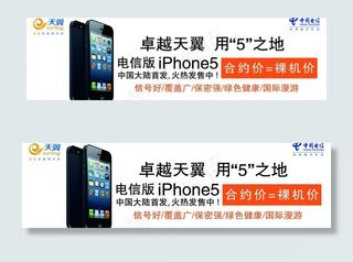电信 iphone5图片