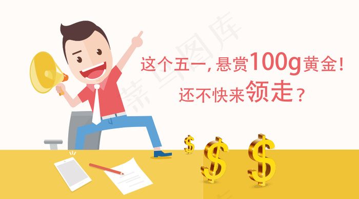 节假日五一黄金微信首图 -banner图psd模版下载