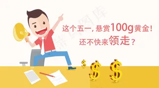 节假日五一黄金微信首图 -banner图