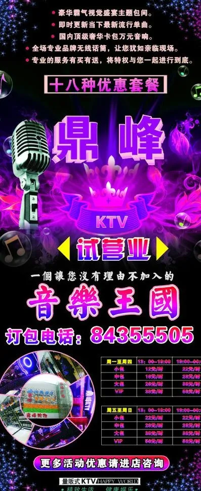 ktv开业宣传展架图片cdr矢量模版下载