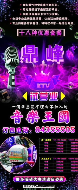 ktv开业宣传展架图片