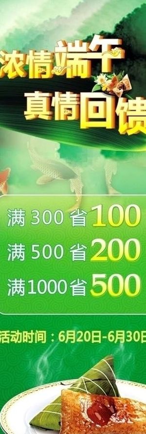 浓情端午 真情回馈图片