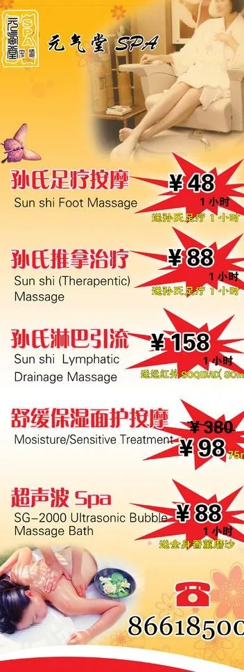 足疗易拉宝图片psd模版下载
