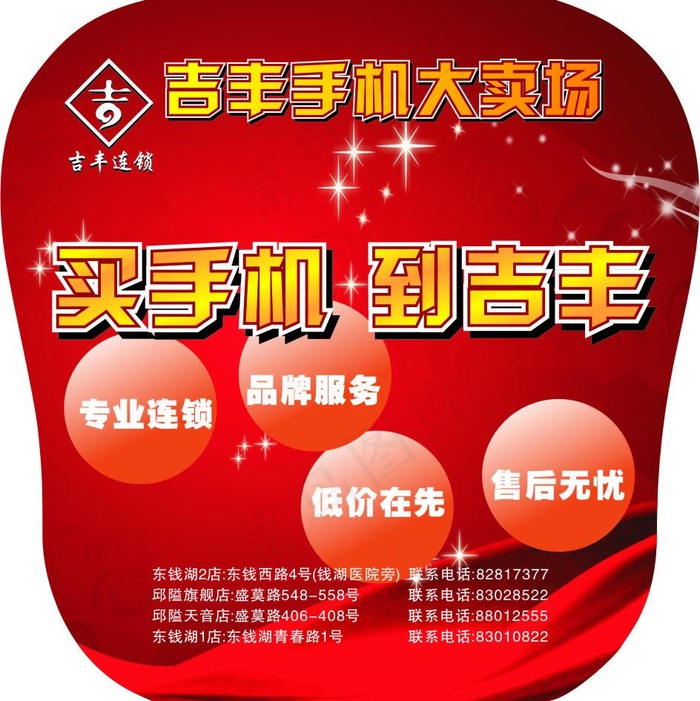 手机活动举牌图片cdr矢量模版下载