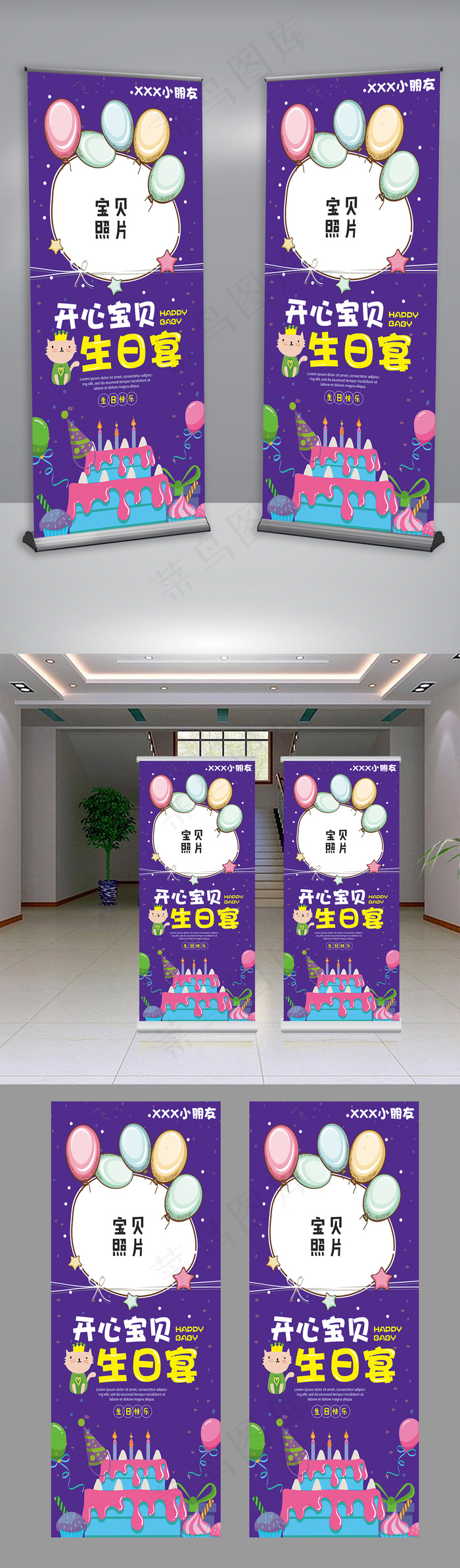 儿童生日快乐过生日易拉宝psd模版下载
