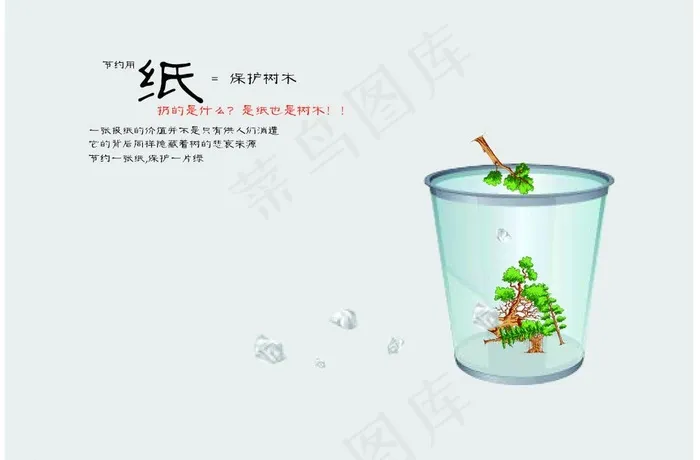 节约用纸图片ai矢量模版下载