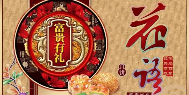 花语月饼礼盒psd素材