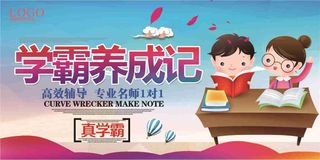 培训班招生辅导班海报