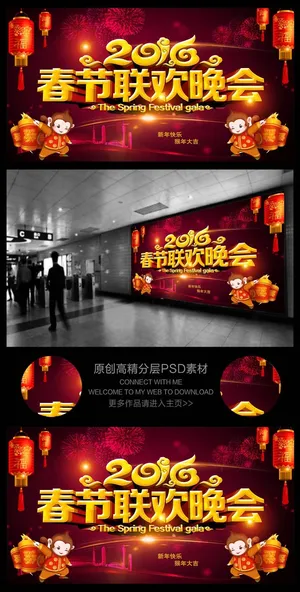 2016猴年春节联欢晚会背景展板签...