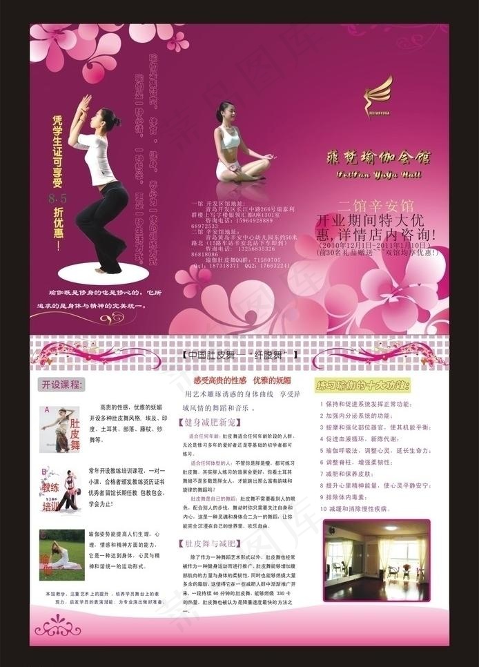 瑜伽宣传单图片cdr矢量模版下载
