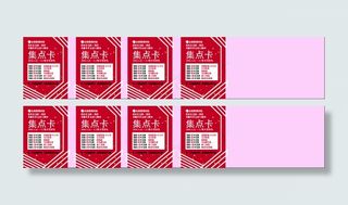 集点卡 积分卡 积点卡 商场 卖场