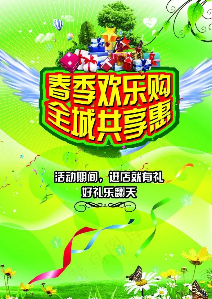 春天海报图片(2520X3779(DPI:80))psd模版下载