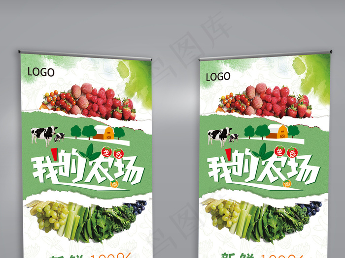 新鲜果蔬生态农场水果产品展架设计(1181X2658(DPI:100))psd模版下载