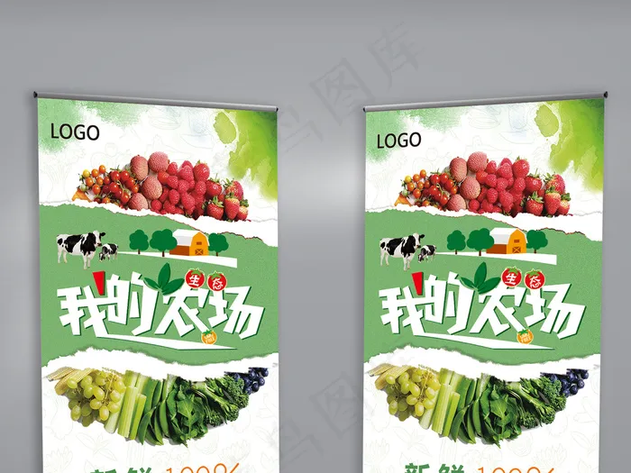 新鲜果蔬生态农场水果产品展架设计(1181X2658(DPI:100))psd模版下载
