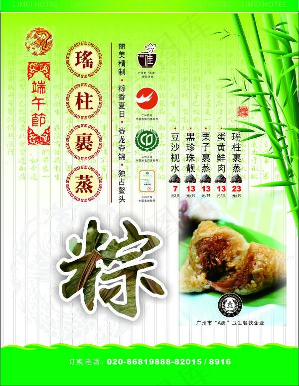 端午棕包装设计PSD