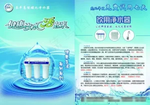 丞丰净水器单页
