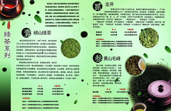 茶 绿茶图片(4843X3425(DPI:300))psd模版下载