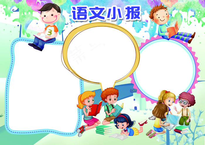 语文小报小报背景花边模板(4961X3508(DPI:300))psd模版下载