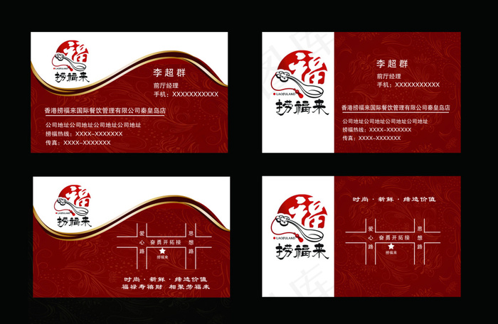 捞福来名片(2717X1772(DPI:300))psd模版下载