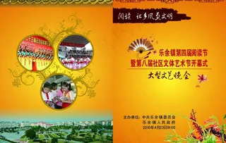 第四届阅读节节目单图片