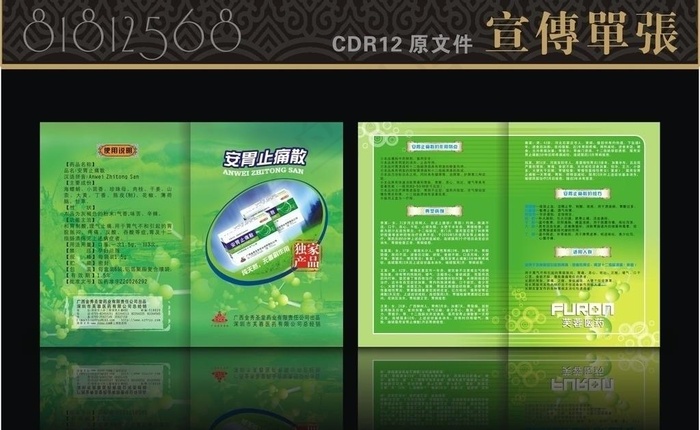 药品二折页图片cdr矢量模版下载