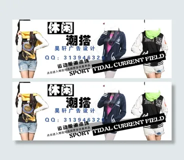 服装海报素材