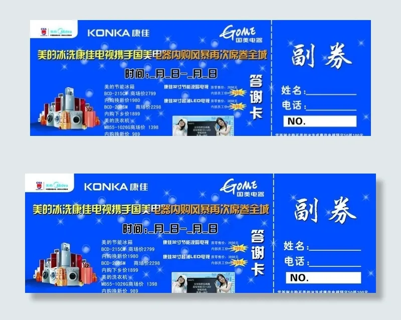 电器答谢卡psd模版下载