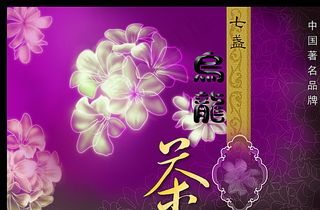 茶文化宣传海报设计图片