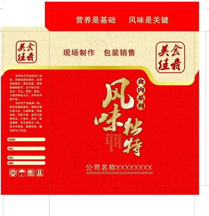 风味独特cdr矢量模版下载
