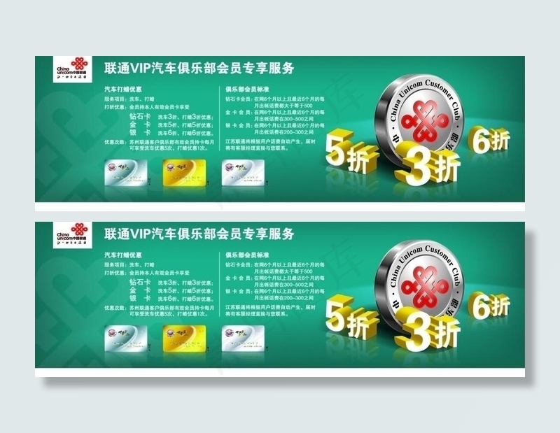 联通优惠券图片ai矢量模版下载