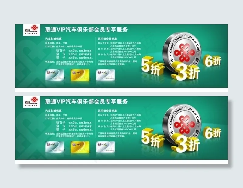 联通优惠券图片ai矢量模版下载