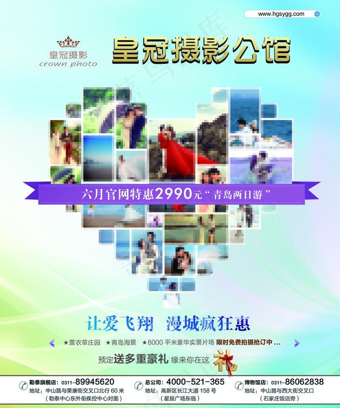 婚纱摄影宣传海报图片(2634X3354(DPI:300))psd模版下载