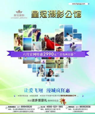 婚纱摄影宣传海报图片