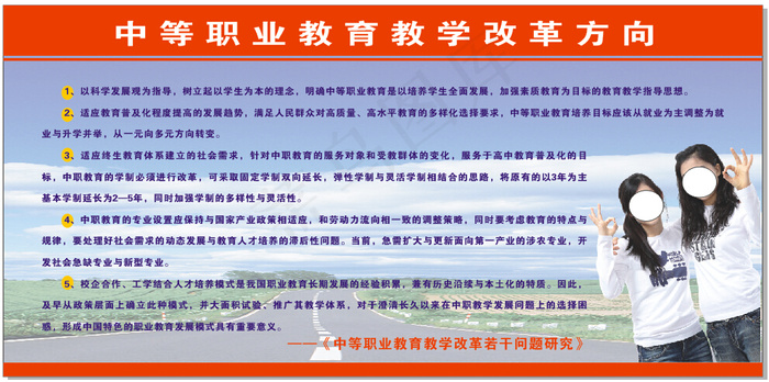 中等职业教育教学改革方向cdr矢量模版下载