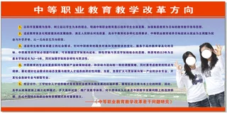 中等职业教育教学改革方向