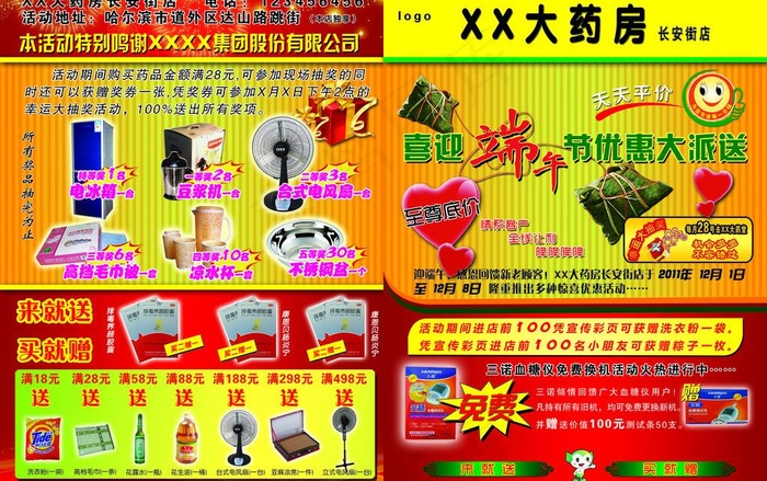药店活动彩页图片(5031X3437(DPI:300))psd模版下载
