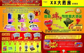 药店活动彩页图片