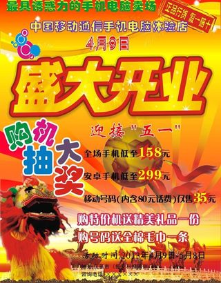 电脑专场宣传单