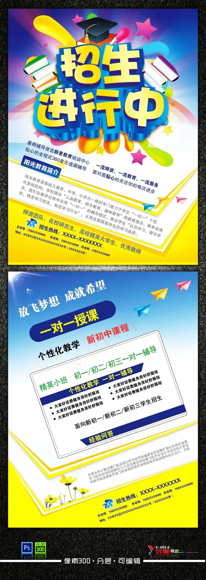 暑假招生海报宣传素材模板下载(3827X5156(DPI:450))psd模版下载