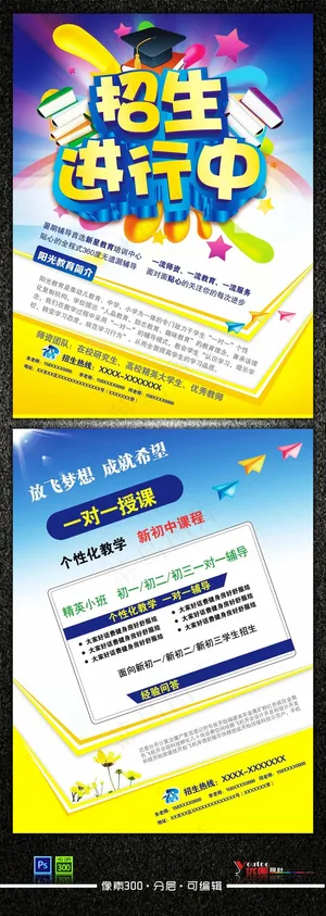 暑假招生海报宣传素材模板下载