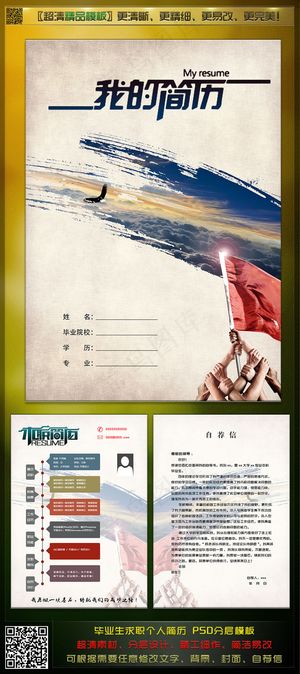 毕业生求职个人简历