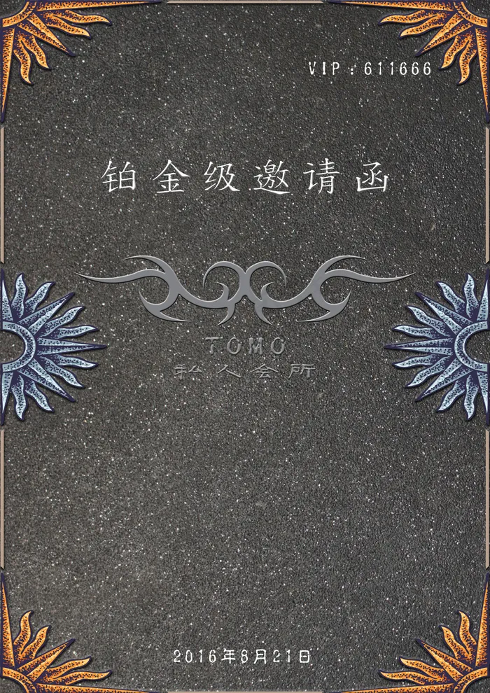 邀请函(2480X3508(DPI:300))psd模版下载