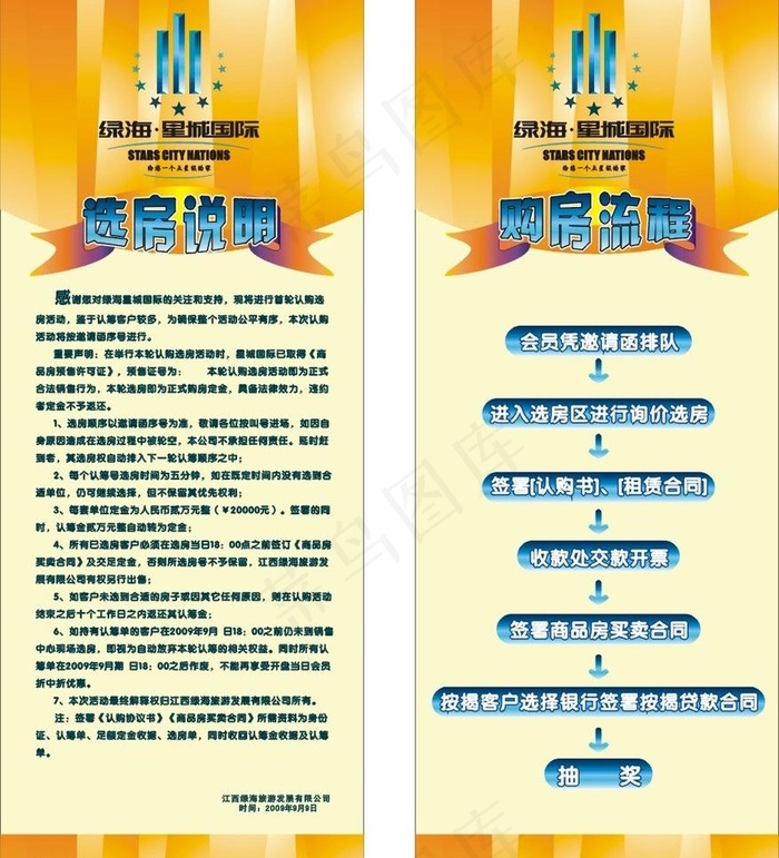 选房流程图片cdr矢量模版下载