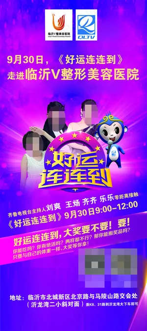 好运连连到