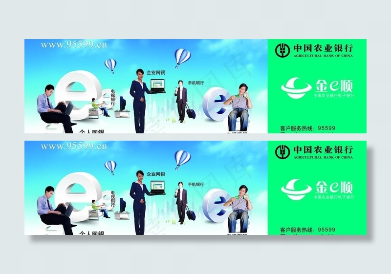 农业银行 网上银行 户外广告图片(12048X4016(DPI:17))psd模版下载