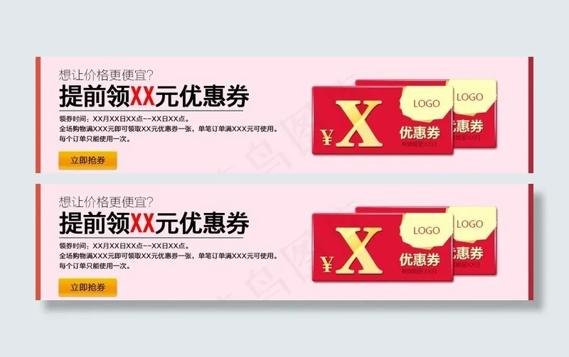 淘宝优惠券图片psd模版下载