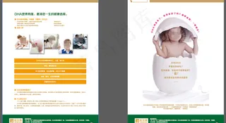 可爱儿童破壳而出单页