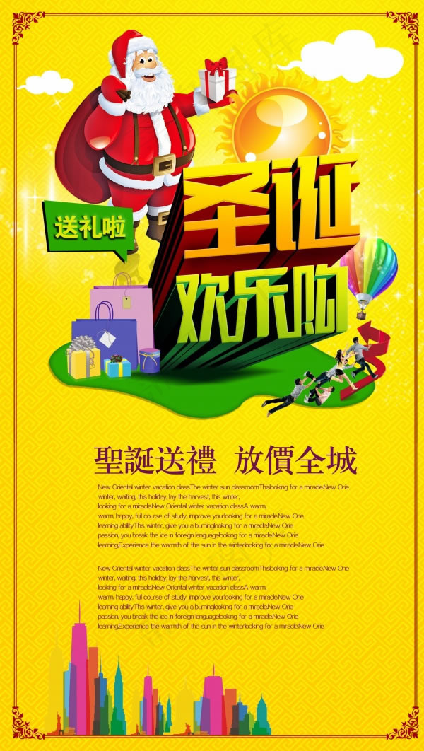 圣诞欢乐购促销活动海报psd素材