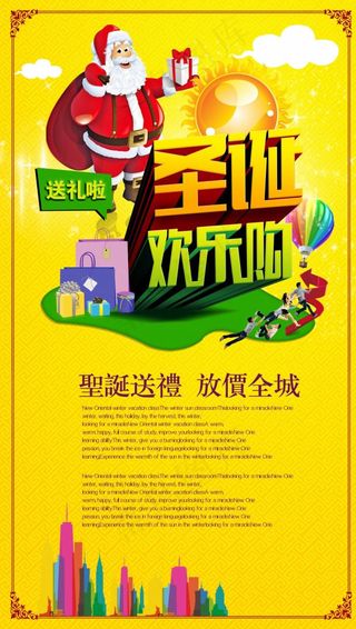 圣诞欢乐购促销活动海报psd素材